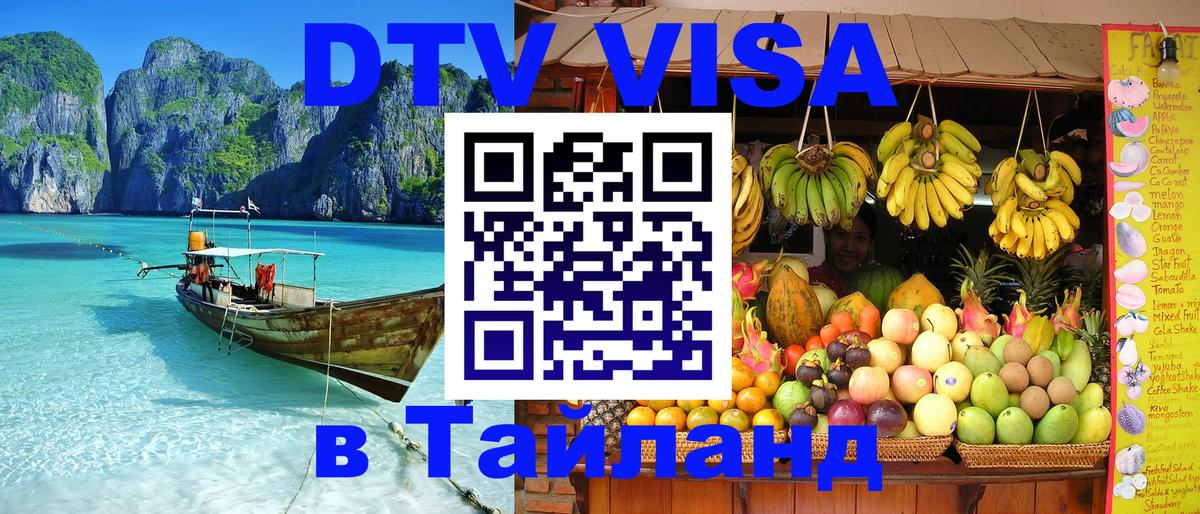DTV Visa Thailand — прайс и условия, виза без дополнительных документов - Манама  03.10.2025 